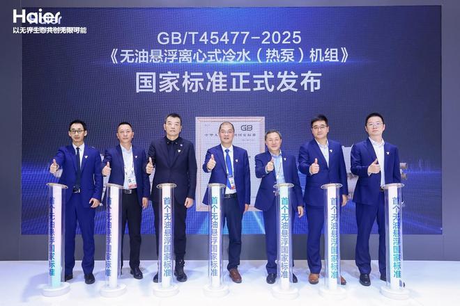 3377体育平台商用中心空调的节能首选：海尔磁气悬浮中心空调(图1)