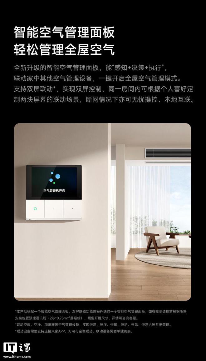 3377体育直播小米推出“米家中心空调 Pro 风管机 4 匹超一级能效”799(图3)