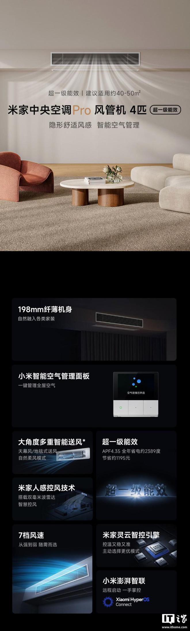 3377体育直播小米推出“米家中心空调 Pro 风管机 4 匹超一级能效”799(图1)